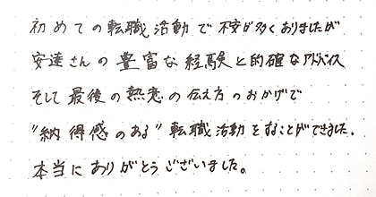 コンサルタント安達 篤史にいただいたタイズの評判 利用者の声 一覧 3ページ目 関西メーカー専門の転職 求人サイト タイズ