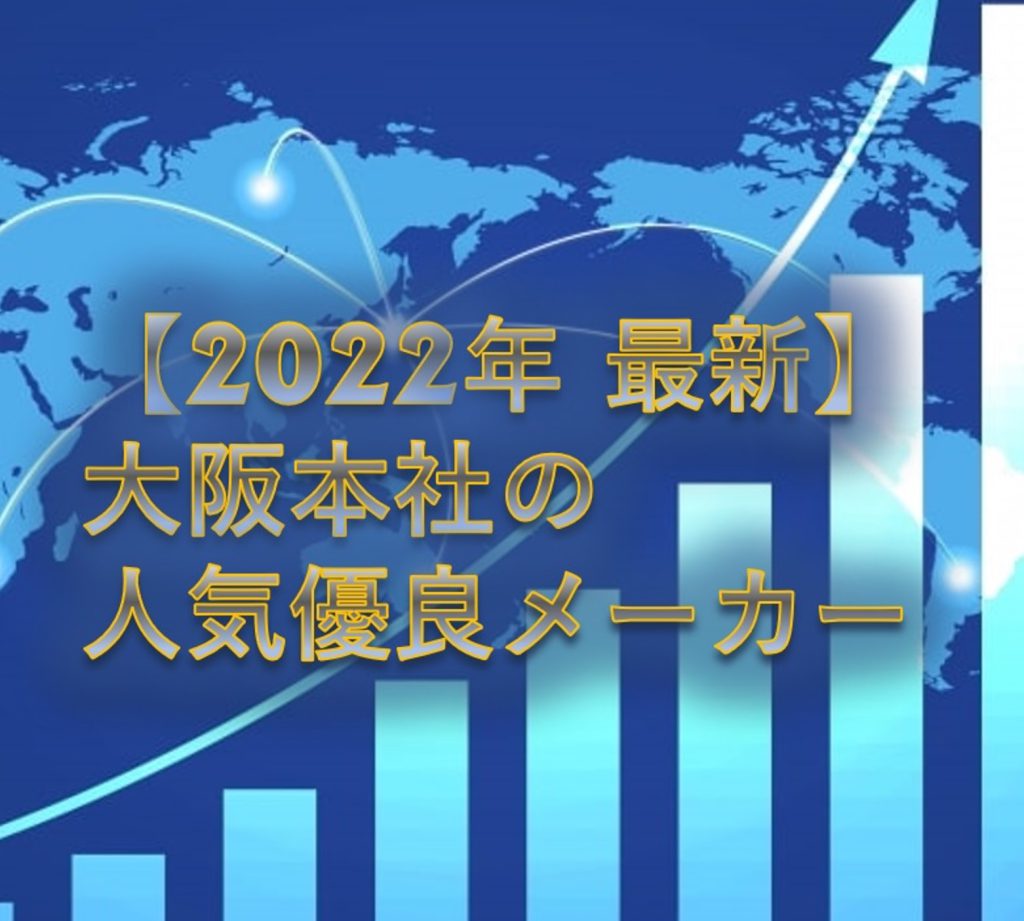 世界へ市場を拡大 空調 エアコン業界の最先端技術と求められるエンジニアに迫る タイズマガジン 関西メーカー専門の転職 求人サイト タイズ