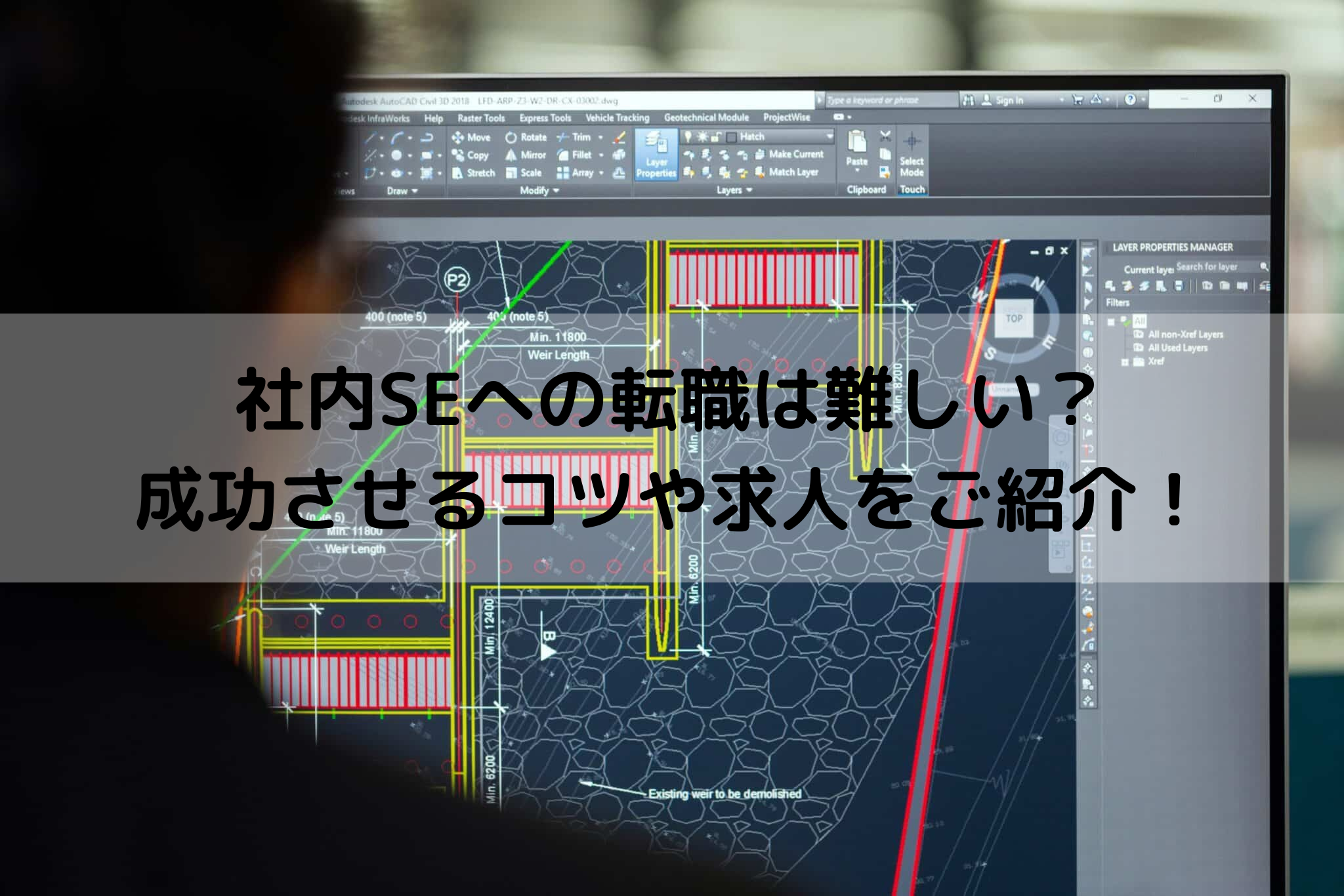 社内SEへの転職は難しい？成功させるコツや求人をご紹介！