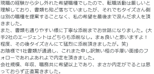 転職エージェントの面談が転職成功につながった事例